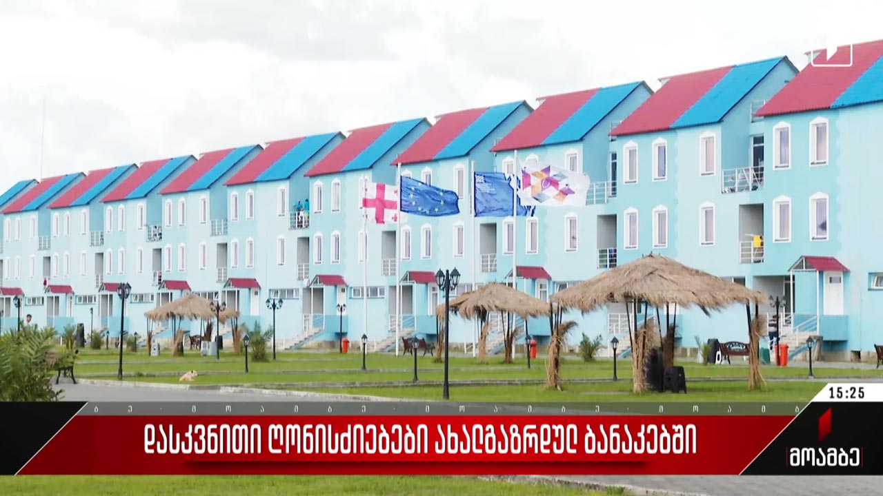 დასკვნითი ღონისძიებები ახალგაზრდულ ბანაკებში
