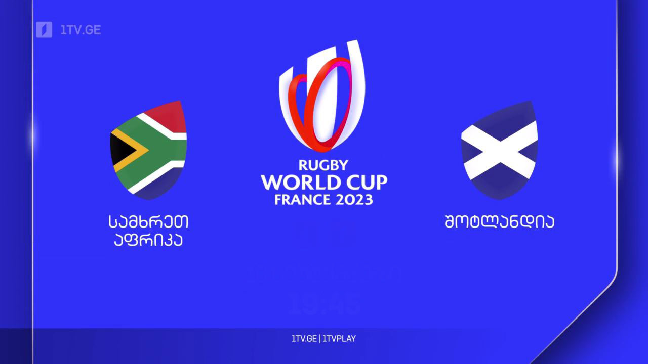 რაგბის მსოფლიო თასი | სამხრეთ აფრიკა VS შოტლანდია [ვიდეო] #1TVSPORT