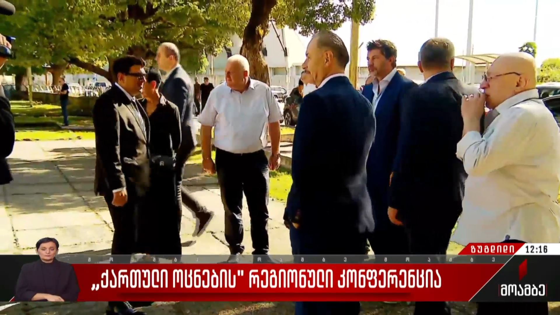 „ქართული ოცნების“ რეგიონული კონფერენცია