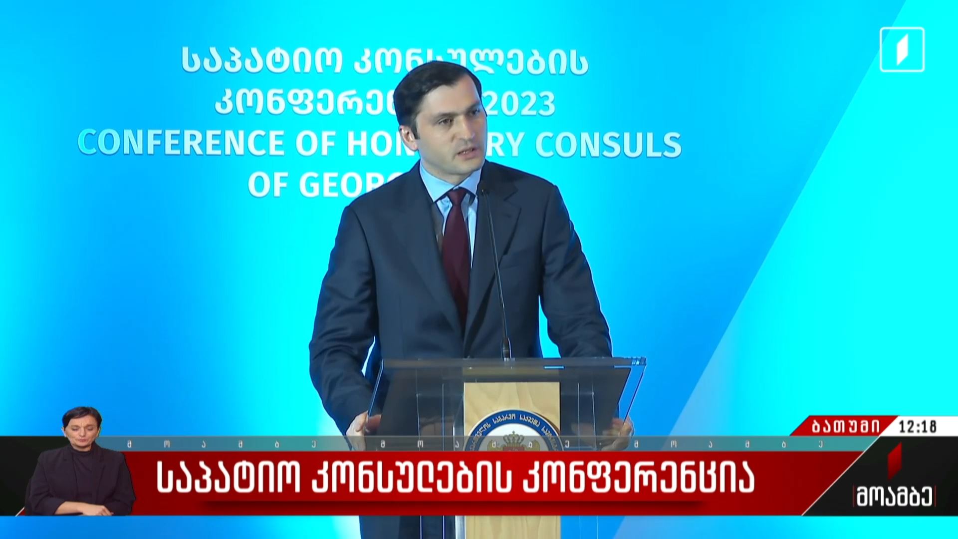 საპატიო კონსულების კონფერენცია