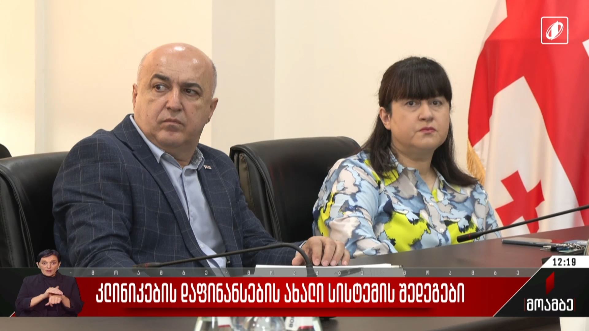 კლინიკების დაფინანსების ახალი სისტემის შედეგები