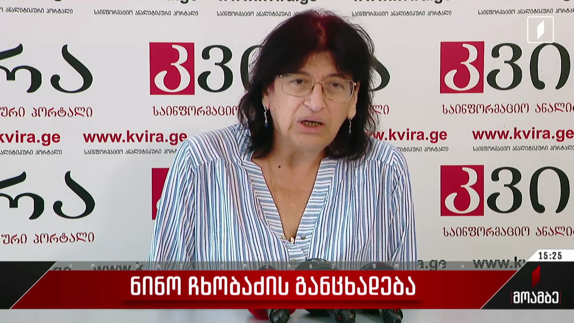 ნინო ჩხობაძის განცხადება
