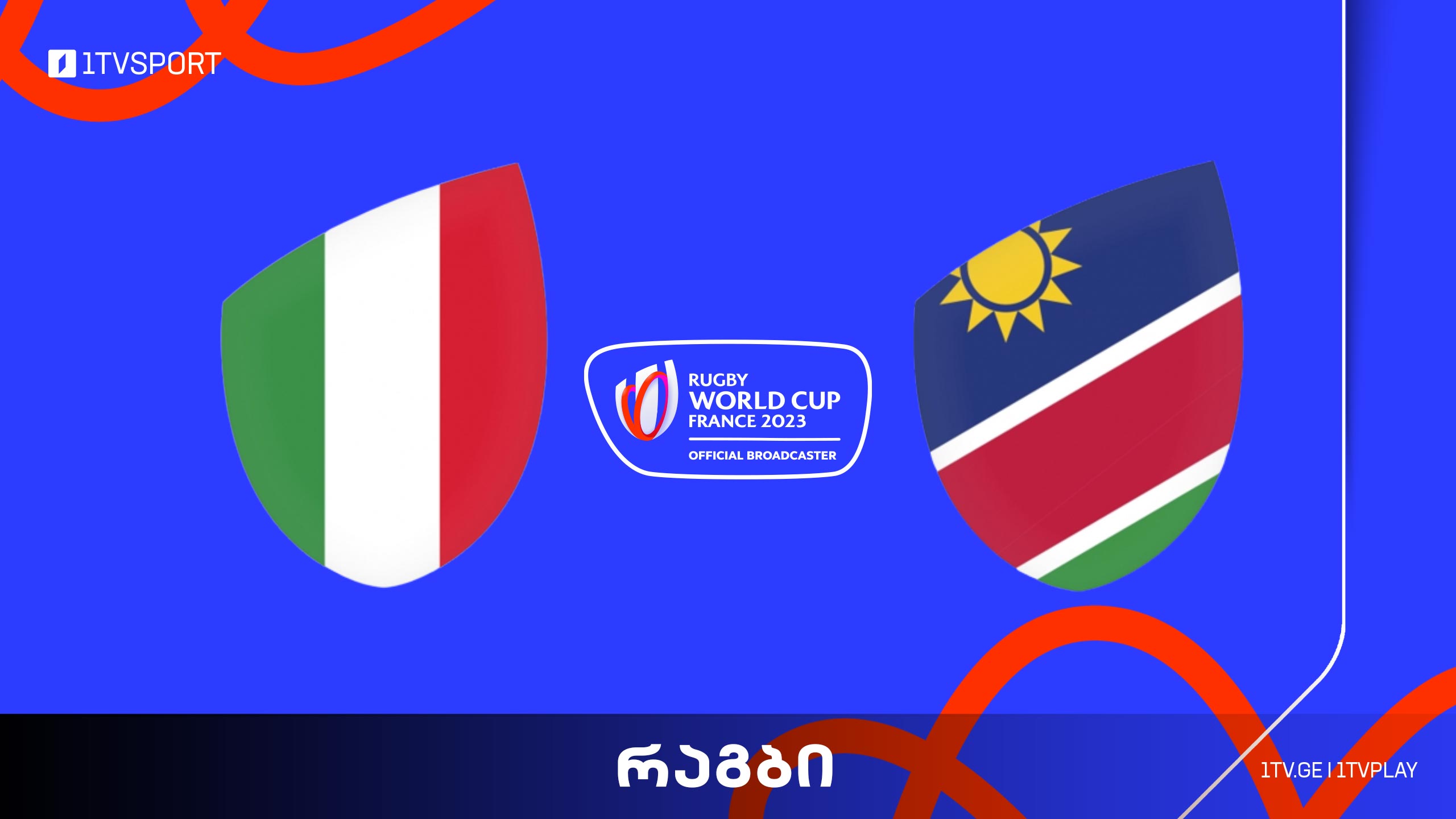 #რაგბი იტალია vs ნამიბია | მსოფლიო ჩემპიონატი #Worldcup2023 #LIVE