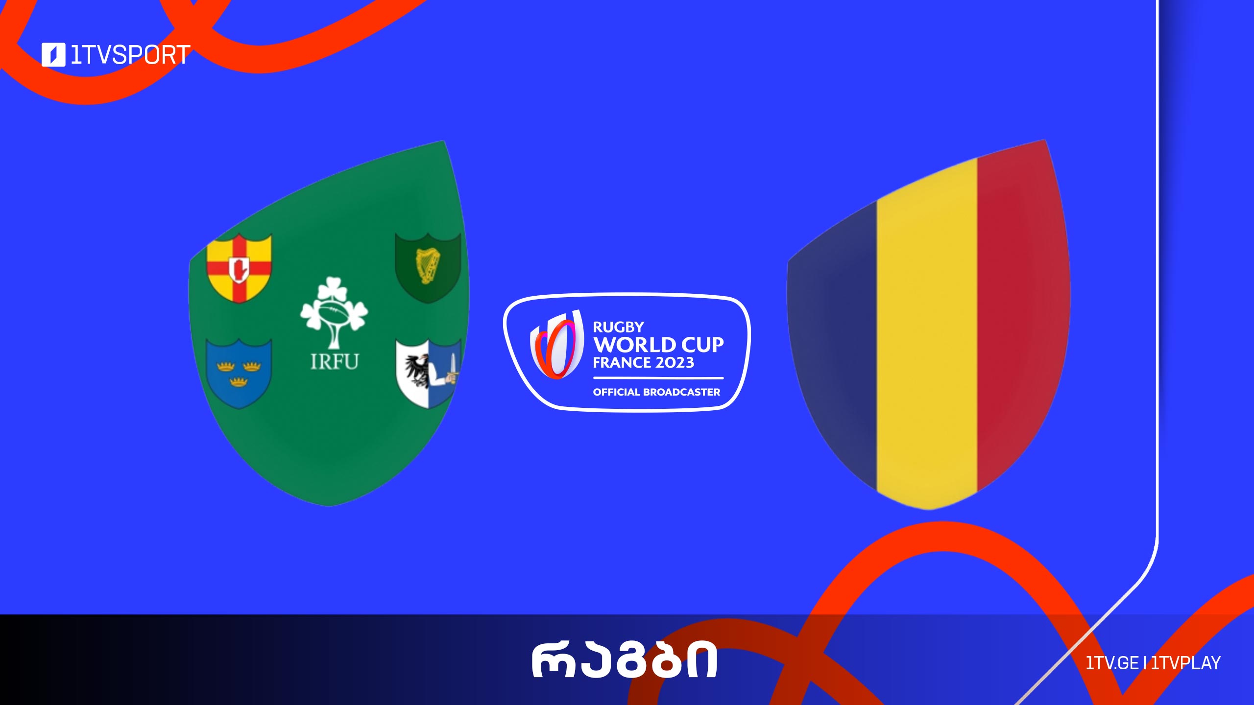 #რაგბი ირლანდია vs რუმინეთი | მსოფლიო ჩემპიონატი #Worldcup2023 #LIVE