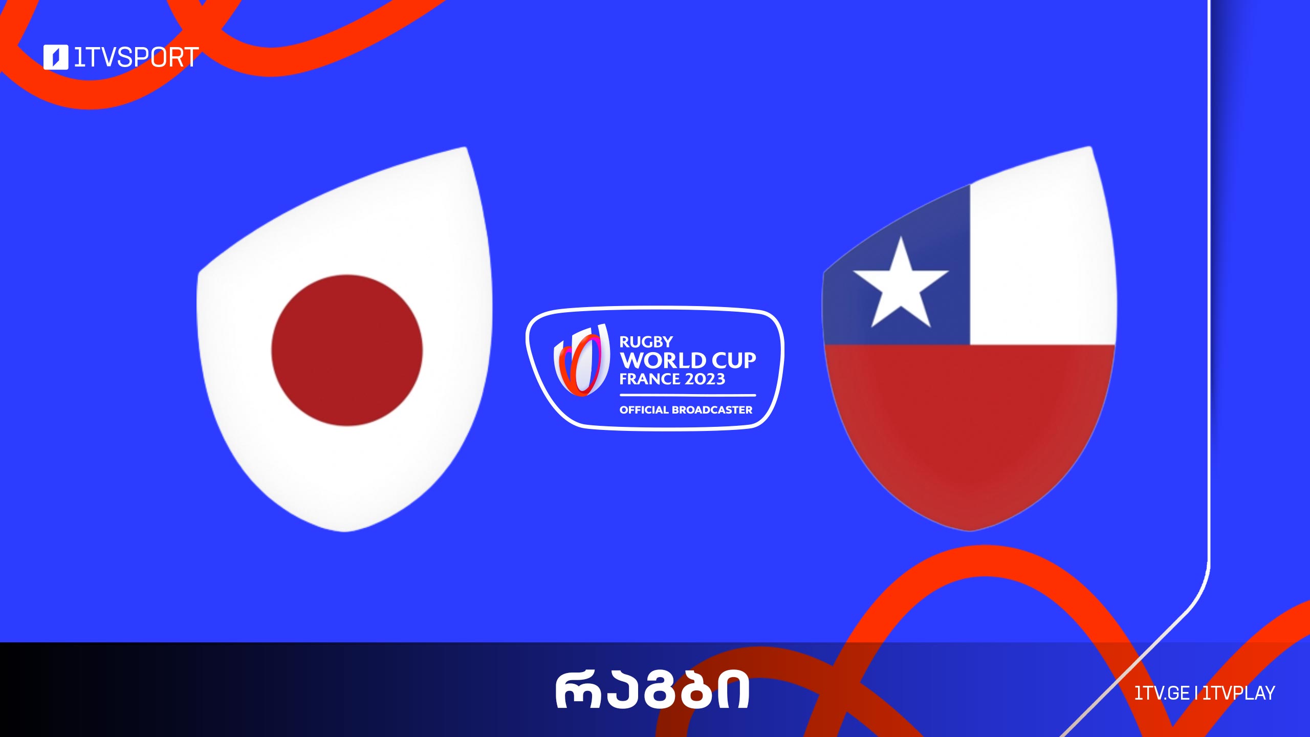 #რაგბი იაპონია vs ჩილე | მსოფლიო ჩემპიონატი #Worldcup2023 #LIVE