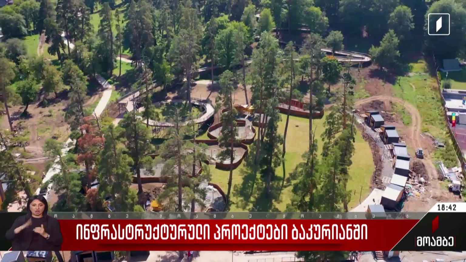 ინფრასტრუქტურული პროექტები ბაკურიანში