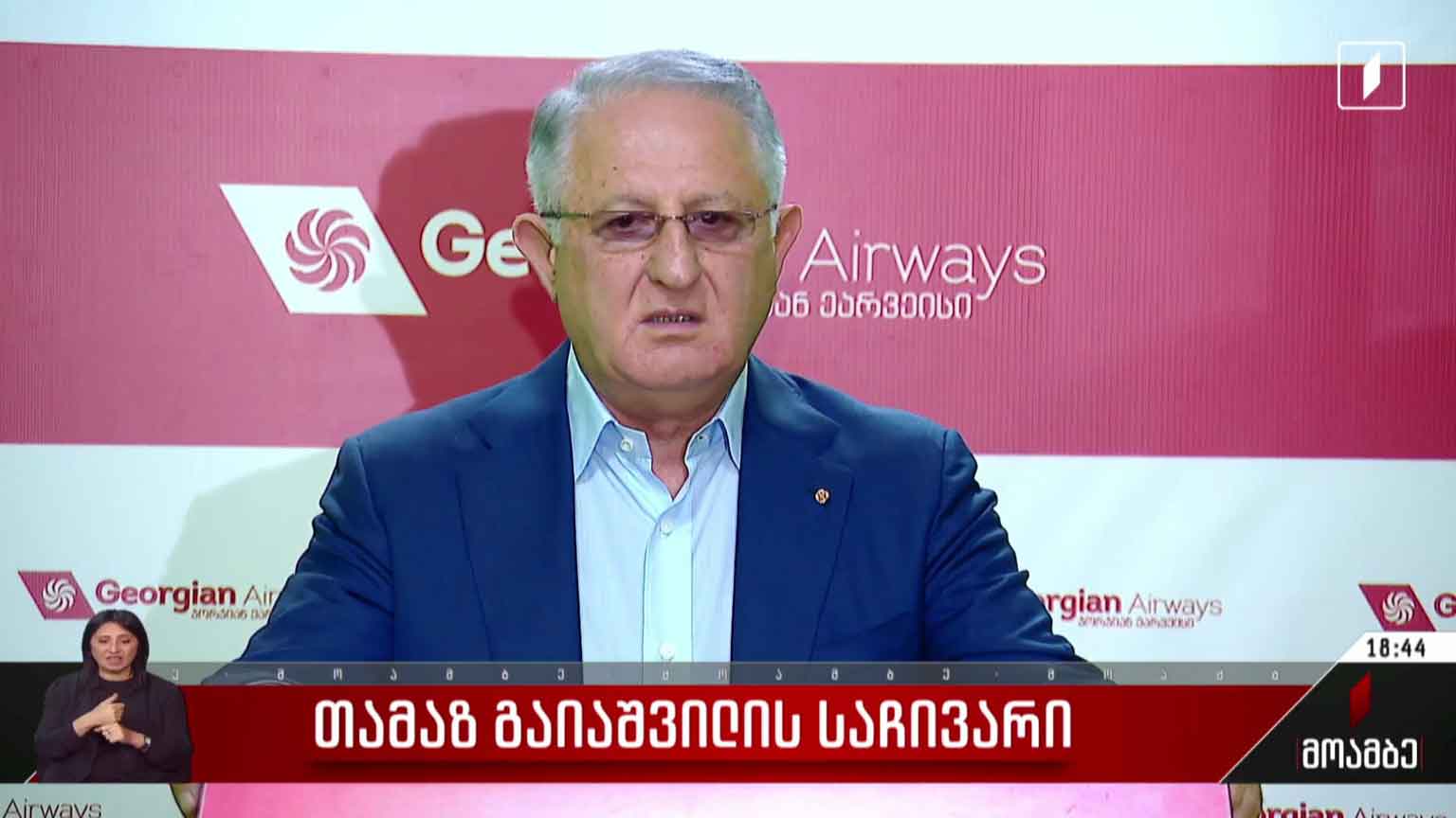 თამაზ გაიაშვილის საჩივარი