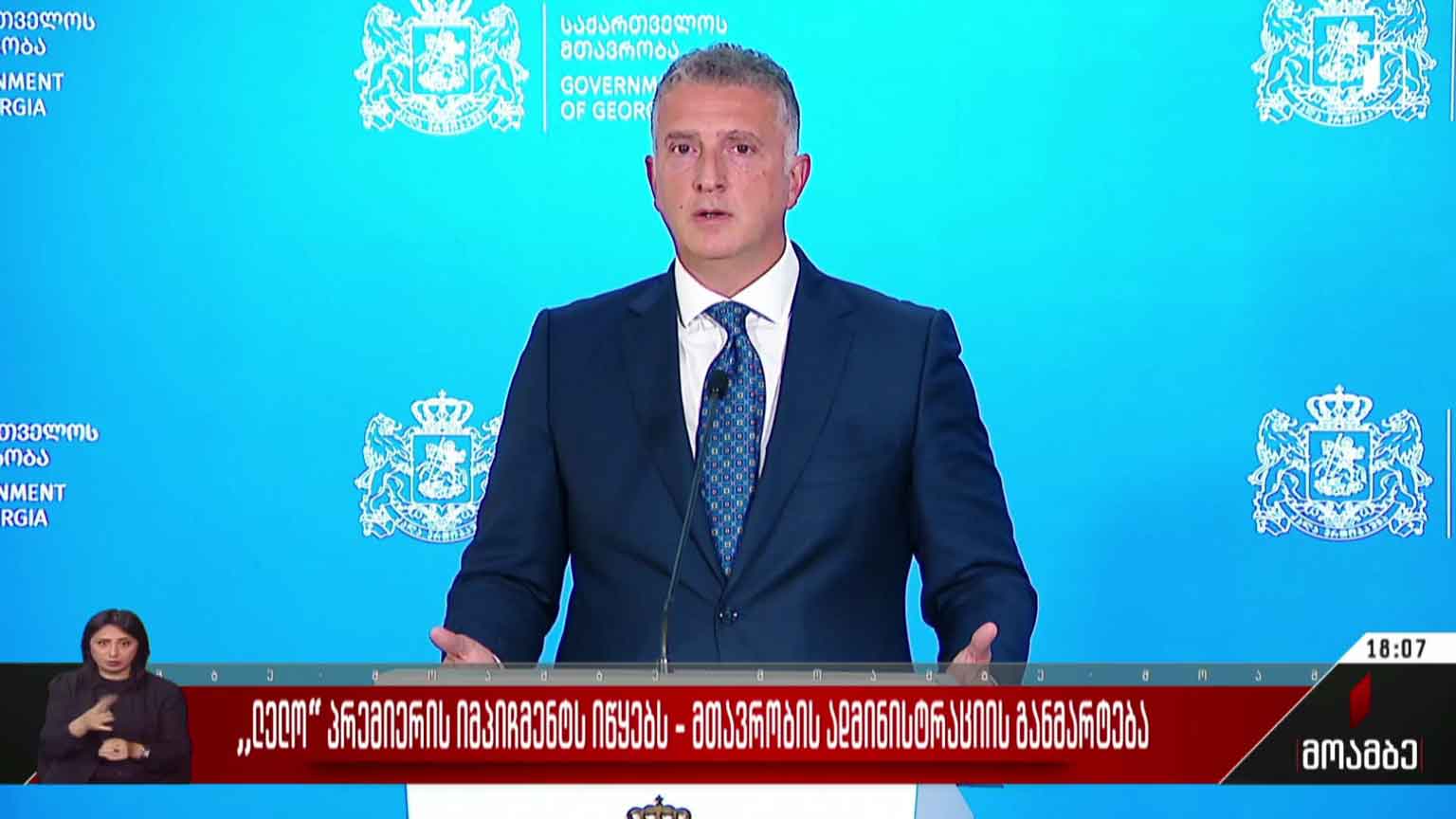 „ლელო“ პრემიერის იმპიჩმენტს იწყებს - მთავრობის ადმინისტრაციის განმარტება