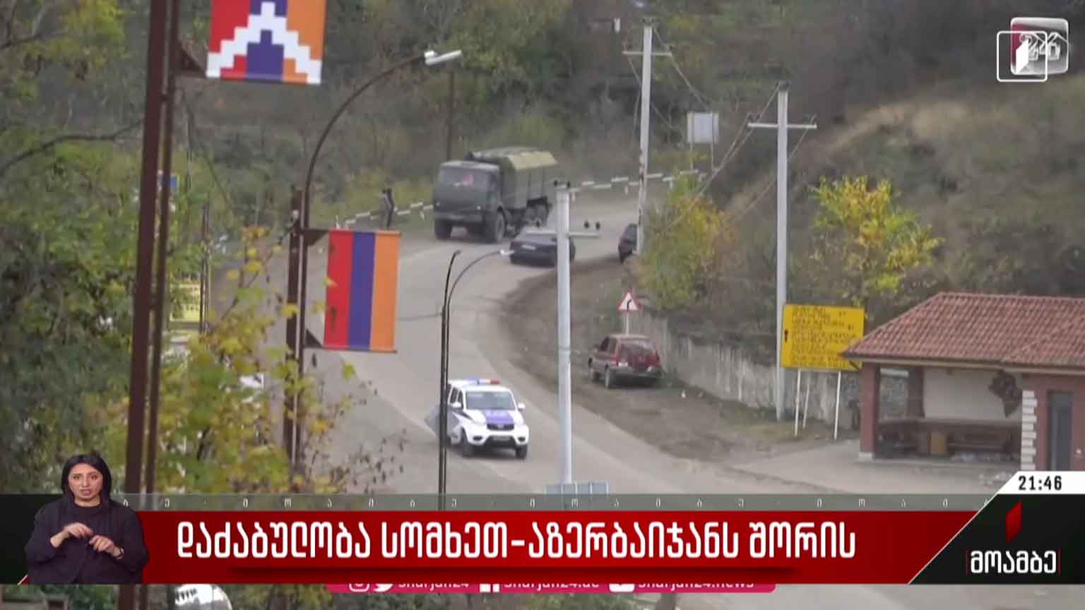 დაძაბულობა სომხეთსა და აზერბაიჯანს შორის