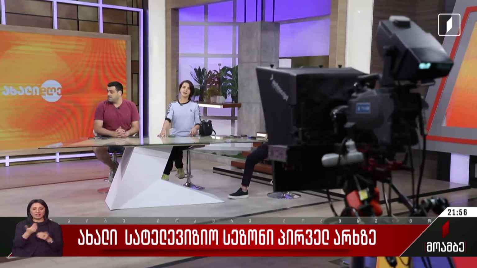 ახალი სატელევიზიო სეზონი პირველ არხზე