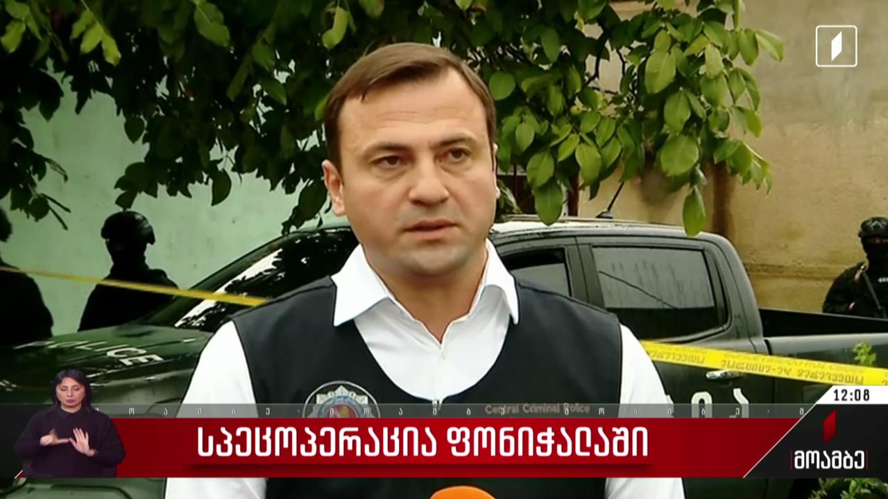 სპეცოპერაცია ფონიჭალაში