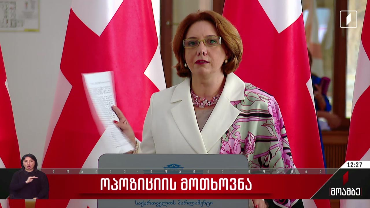 ოპოზიციის მოთხოვნა