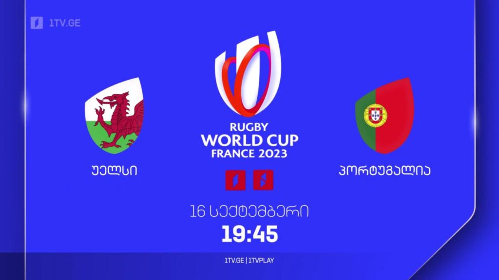 უელსი – პორტუგალია. რაგბის მსოფლიო ჩემპიონატი. 16 სექტემბერს, 19:45