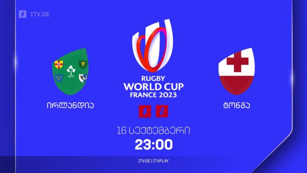 ირლანდია – ტონგა. რაგბის მსოფლიო ჩემპიონატი. 16 სექტემბერს, 23:00