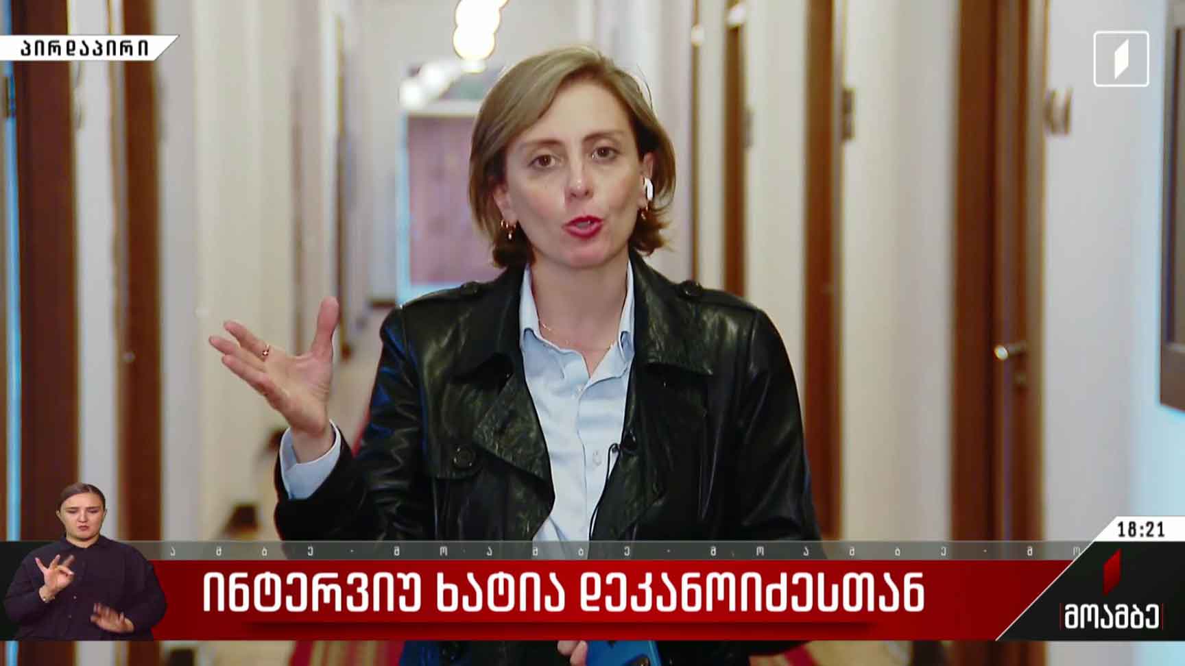 ინტერვიუ ხატია დეკანოიძესთან