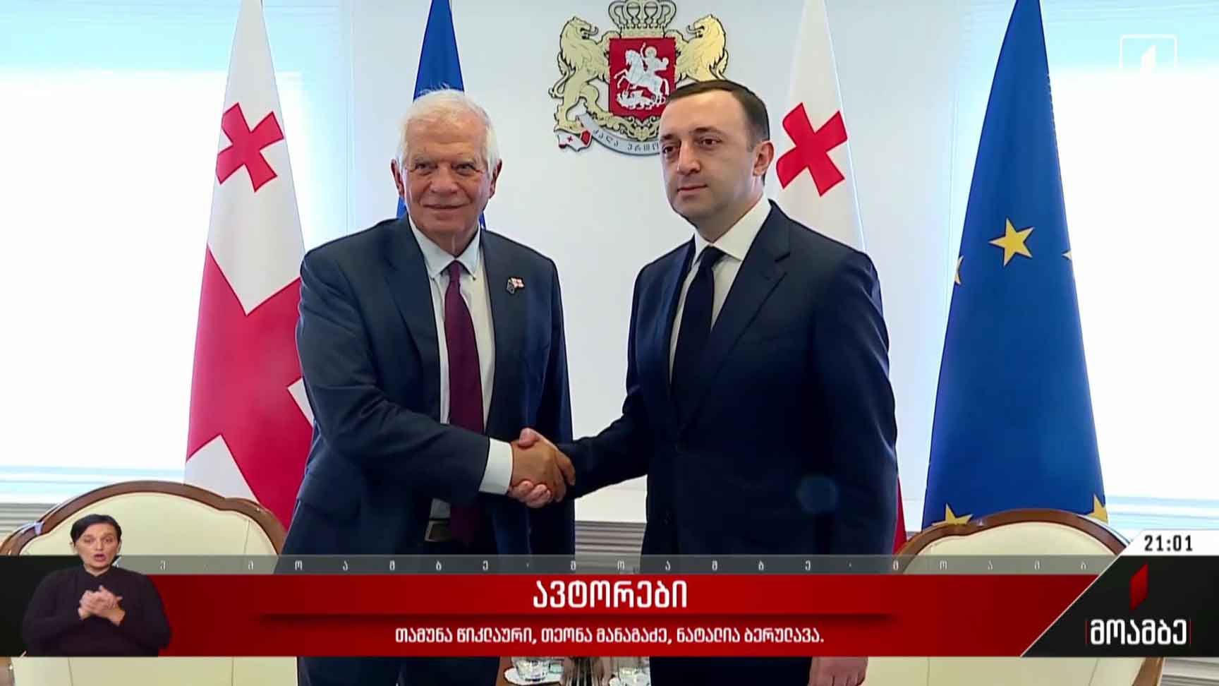 ბორელის განცხადება - პოლიტიკური შეფასებები