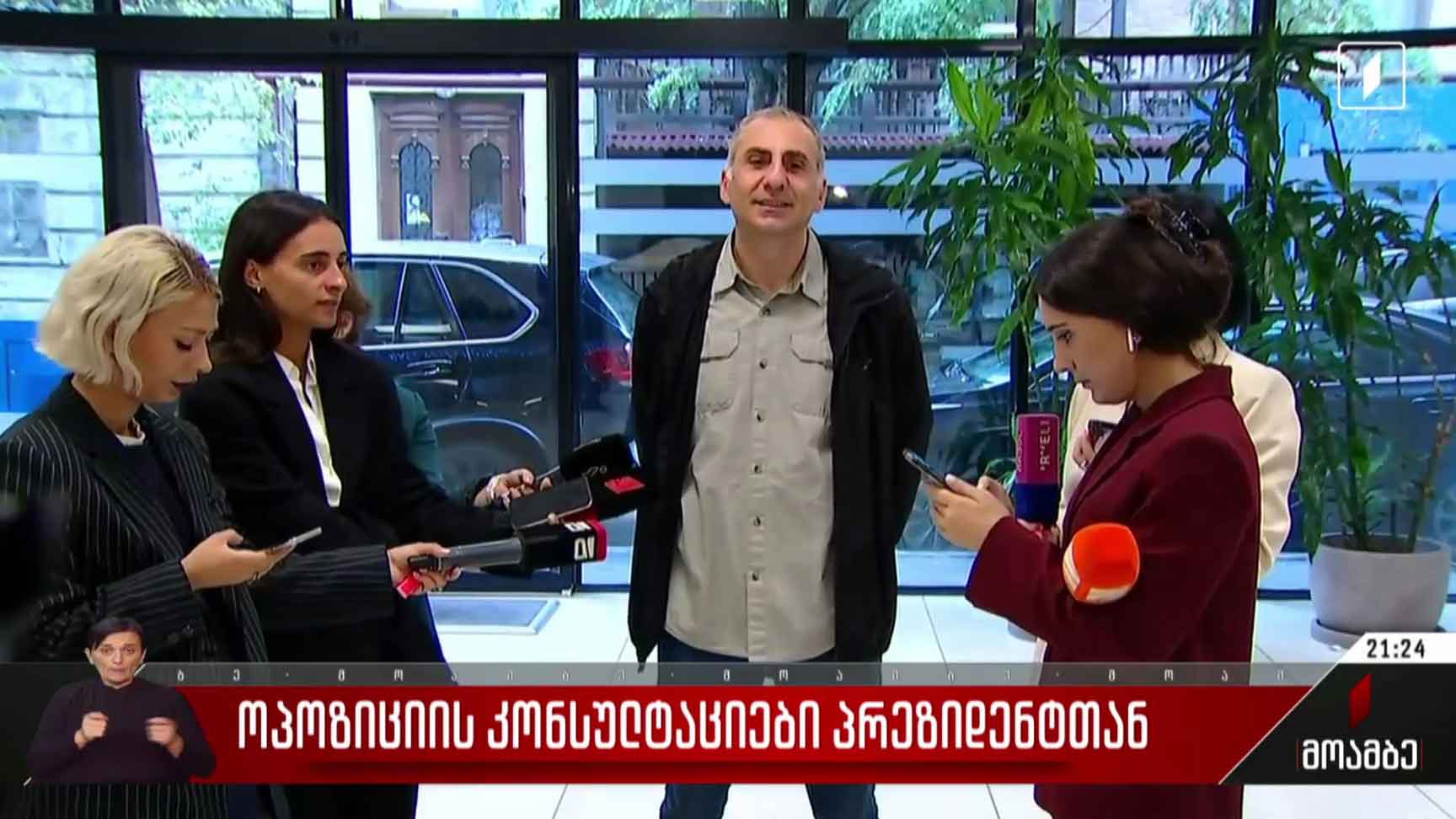 ოპოზიციის კონსულტაციები პრეზიდენტთან