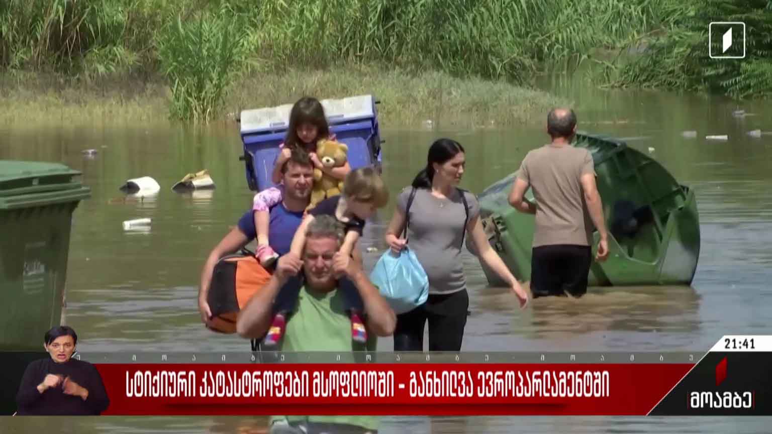 სტიქიური კატასტროფები მსოფლიოში - განხილვა ევროპარლამენტში