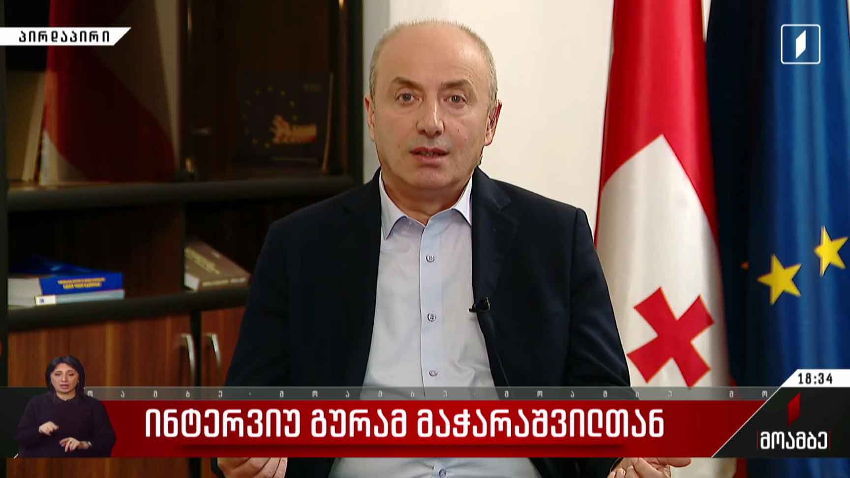 ინტერვიუ გურამ მაჭარაშვილთან