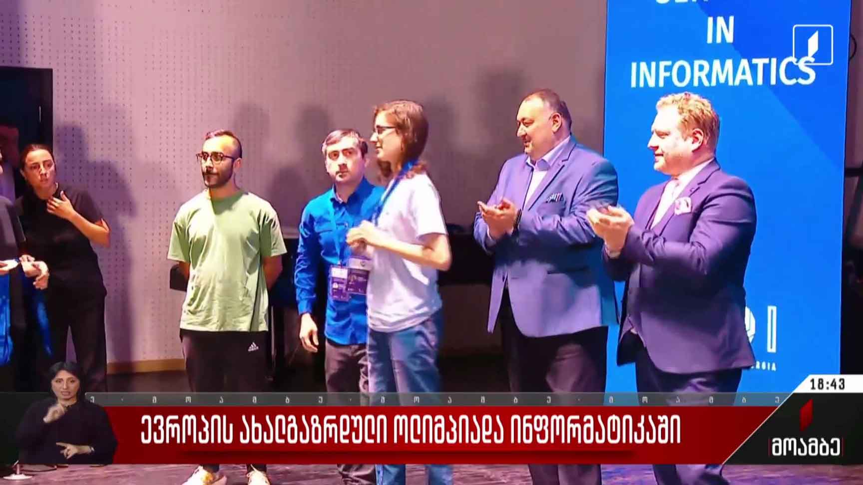 ევროპის ახალგაზრდული ოლიმპიადა ინფორმატიკაში