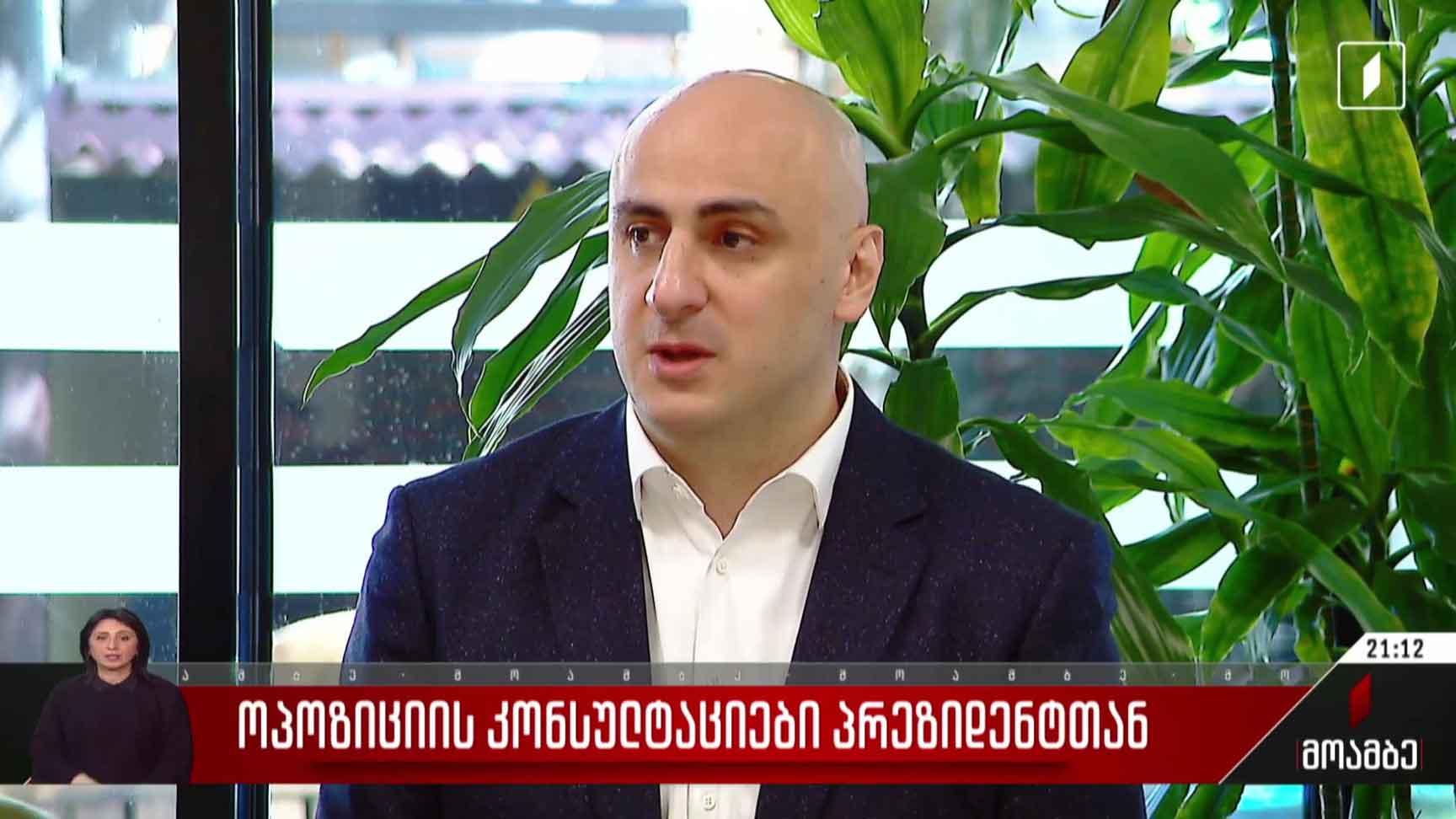 ოპოზიციის კონსულტაციები პრეზიდენტთან