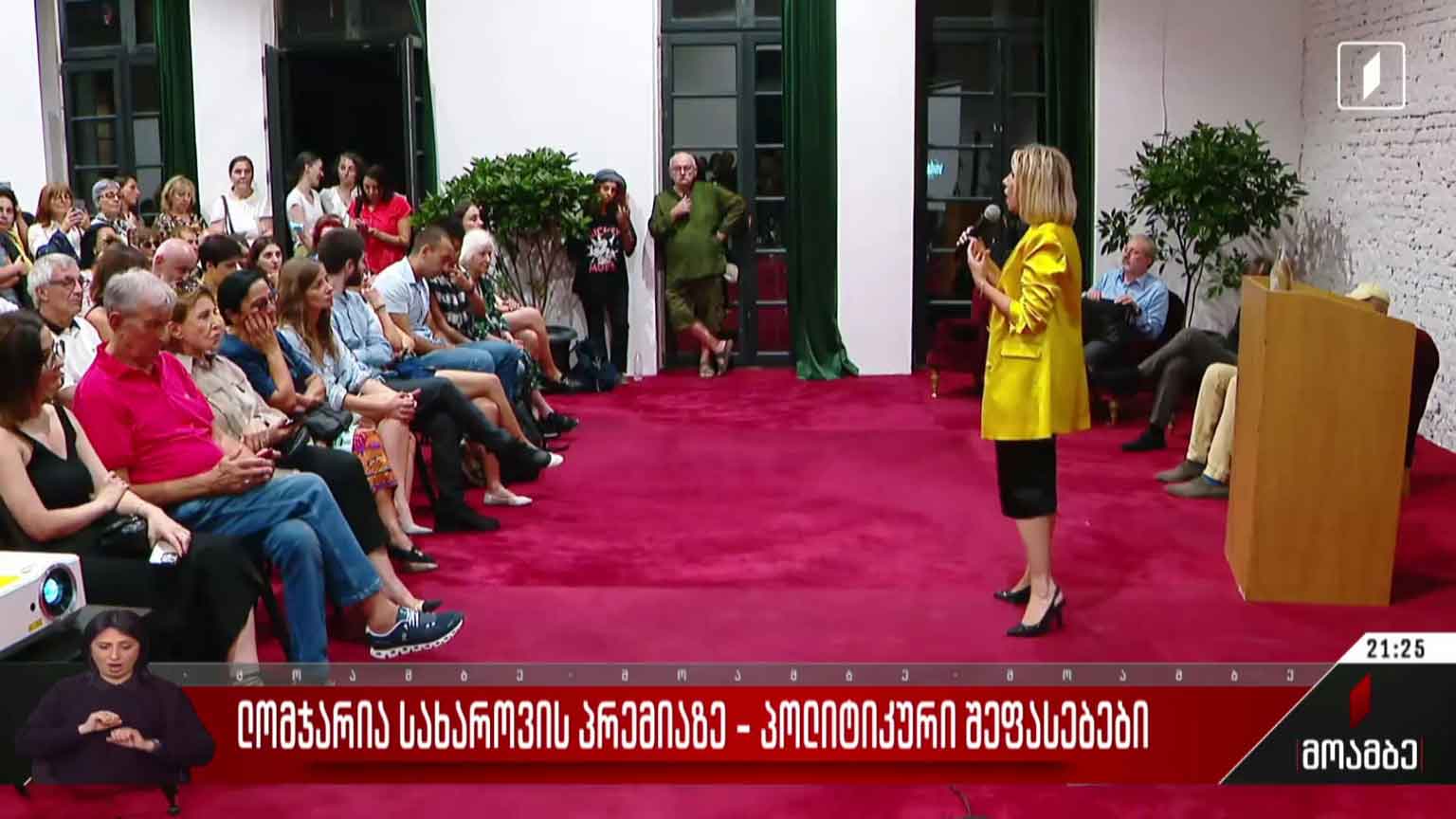 ლომჯარია სახაროვის პრემიაზე - პოლიტიკური შეფასებები