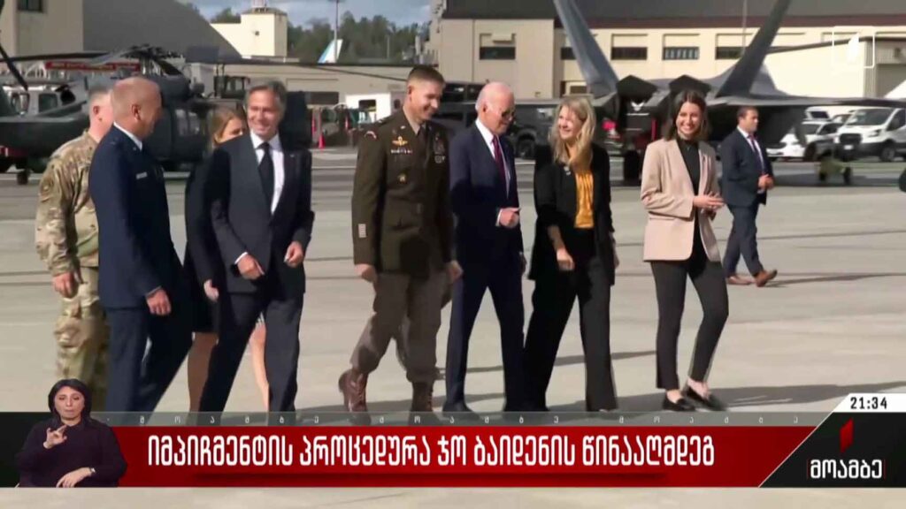იმპიჩმენტის პროცედურა ჯო ბაიდენის წინააღმდეგ