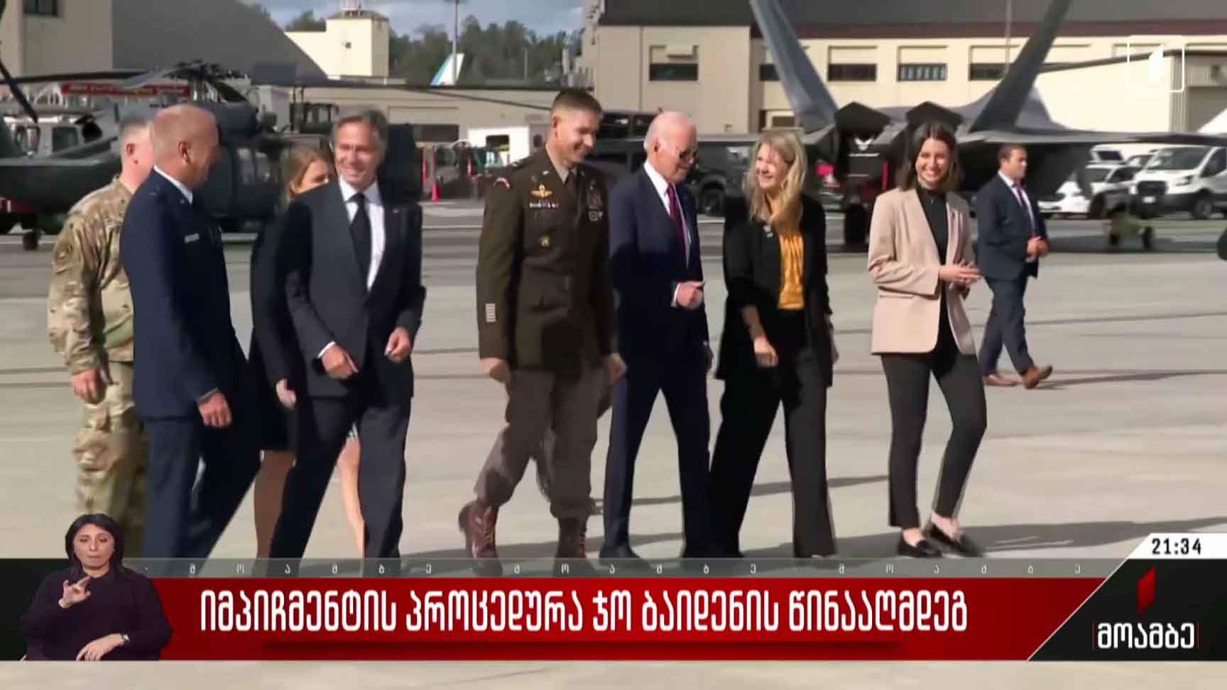 იმპიჩმენტის პროცედურა ჯო ბაიდენის წინააღმდეგ