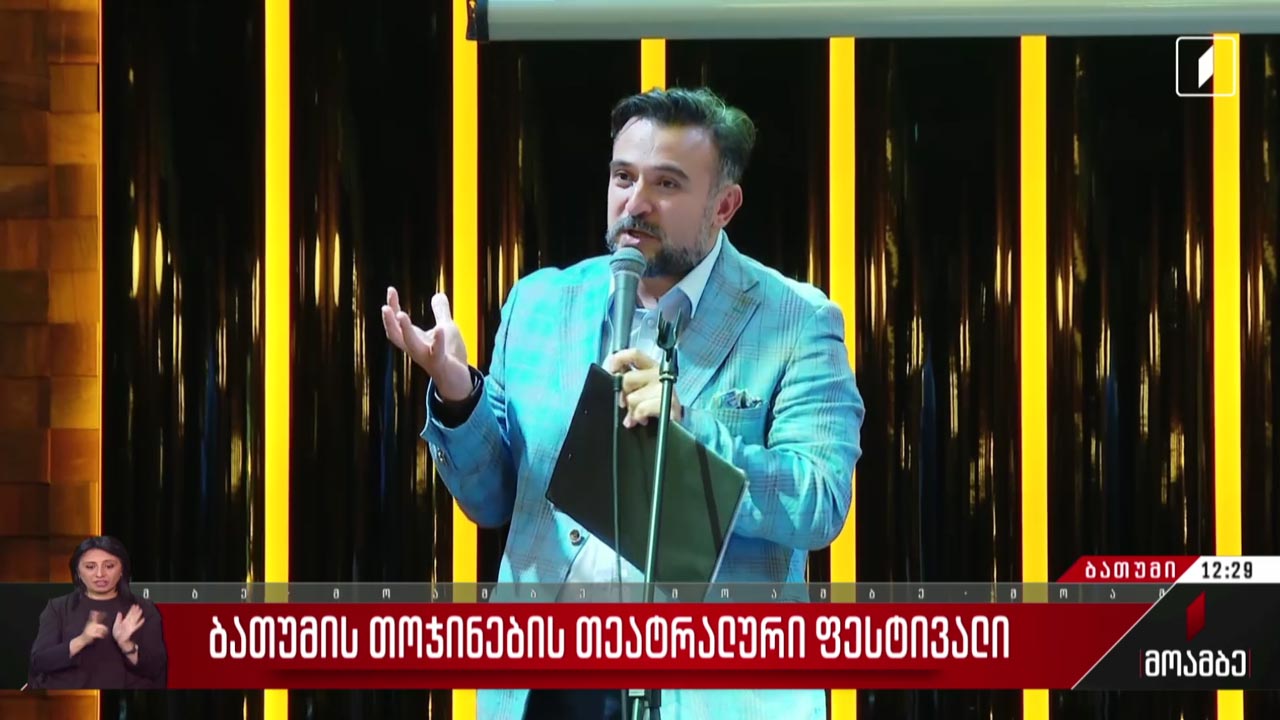 ბათუმის თოჯინების თეატრალური ფესტივალი