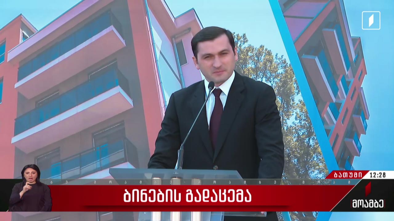 ბინების გადაცემა