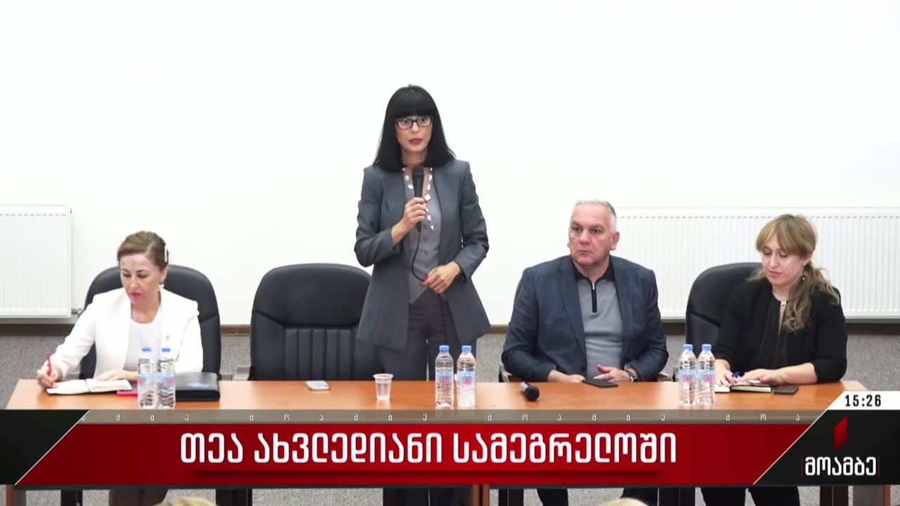 თეა ახვლედიანი სამეგრელოში