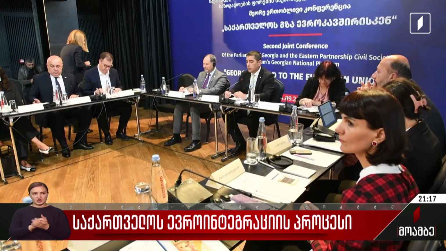 საქართველოს ევროინტეგრაციის პროცესი
