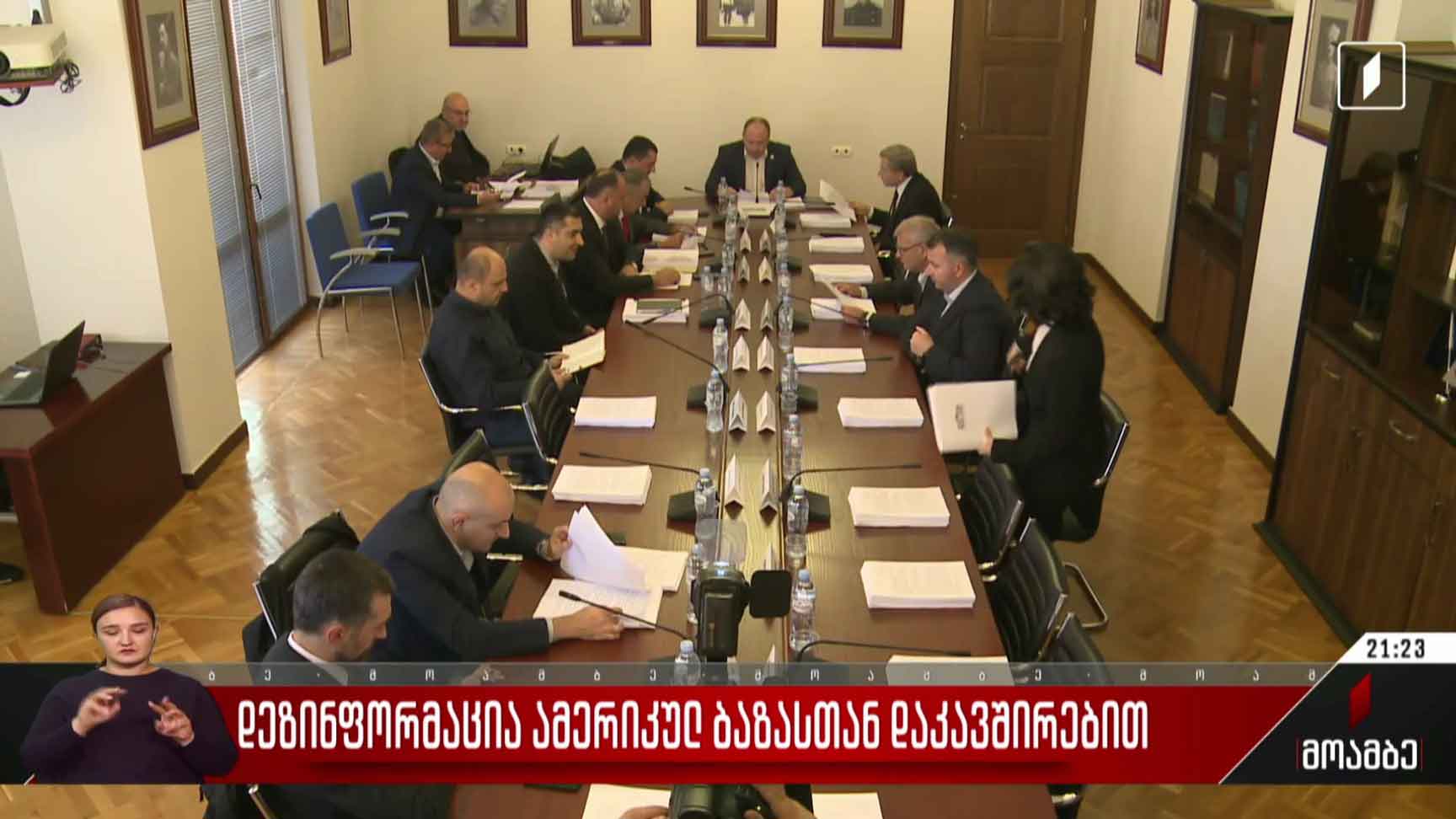 დეზინფორმაცია ამერიკულ ბაზასთან დაკავშირებით
