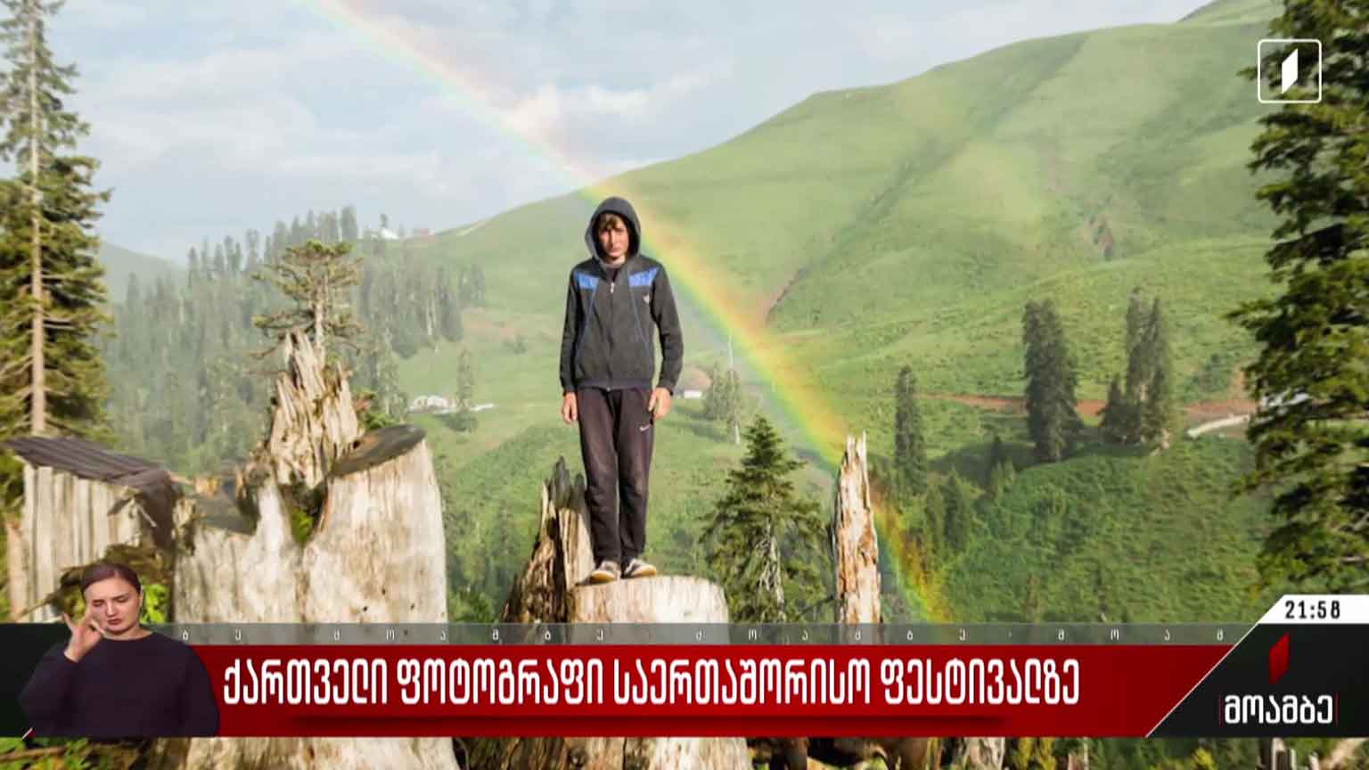 ქართველი ფოტოგრაფი საერთაშორისო ფესტივალზე