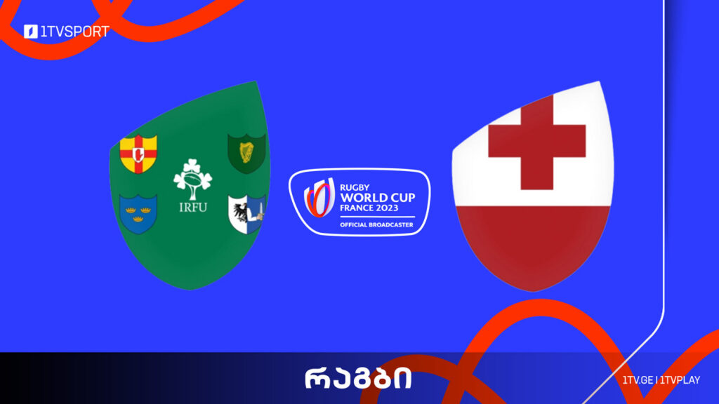 #რაგბი ირლანდია vs ტონგა | მსოფლიო ჩემპიონატი #Worldcup2023 #LIVE