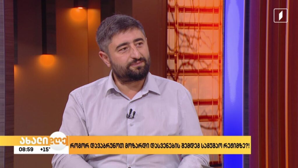 რჩევები მშობლებს – როგორ დავეხმაროთ მოსწავლეებს არდადეგების შემდეგ სწავლის დაწყებაში / როგორ განვაწყოთ პირველკლასელები სკოლისთვის?