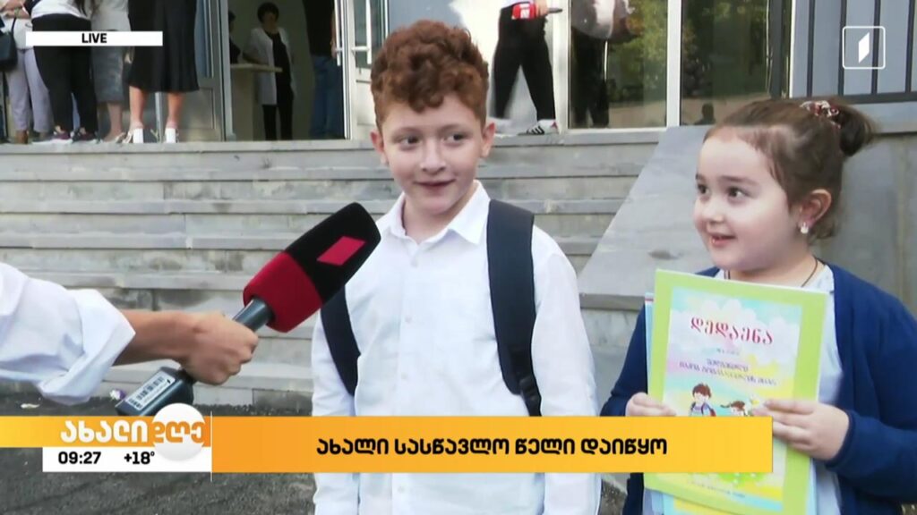 ახალი სასწავლო წელი დაიწყო – ჩართვა 147-ე საჯარო სკოლიდან