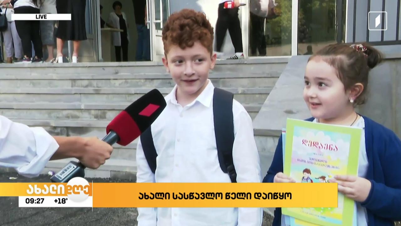 ახალი სასწავლო წელი დაიწყო - ჩართვა 147-ე საჯარო სკოლიდან