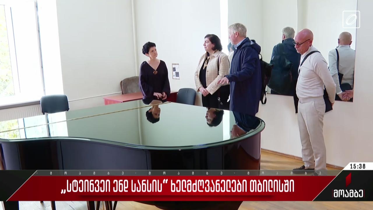 „სტეინვეი ენდ სანსის“ ხელმძღვანელები თბილისში