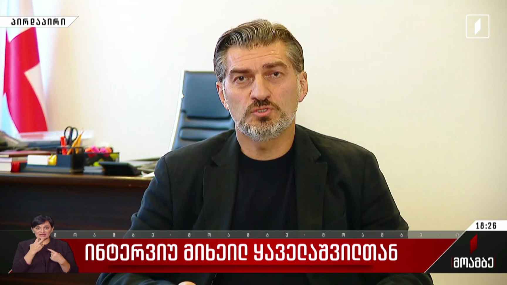 „ხალხის ძალის“ განცხადება - ინტერვიუ მიხეილ ყაველაშვილთან
