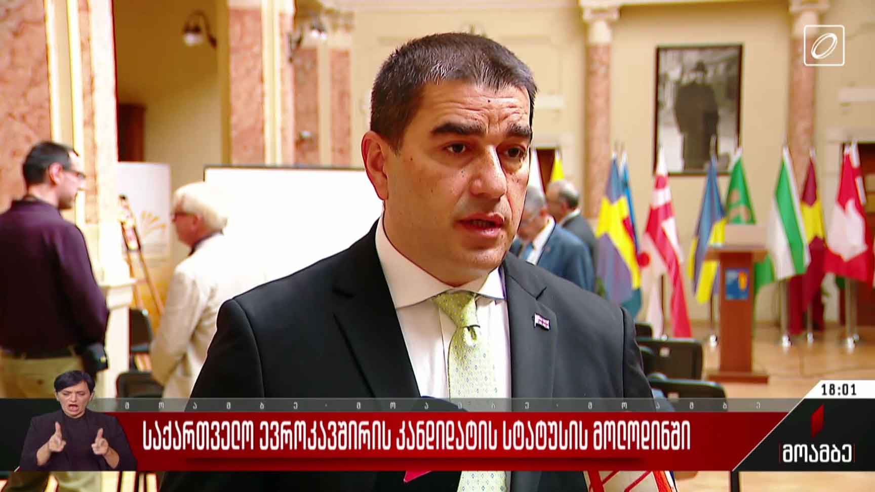 საქართველო ევროკავშირის კანდიდატის სტატუსის მოლოდინში