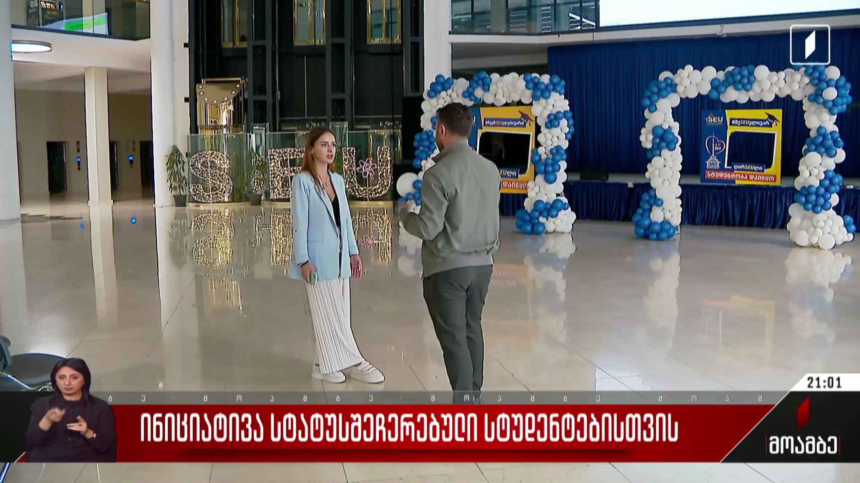 ინიციატივა სტატუსშეჩერებული სტუდენტებისთვის