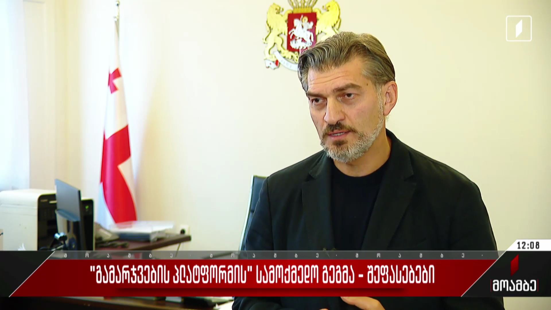 „გამარჯვების პლატფორმის“ სამოქმედო გეგმა - შეფასებები პოლიტიკურ სპექტრში