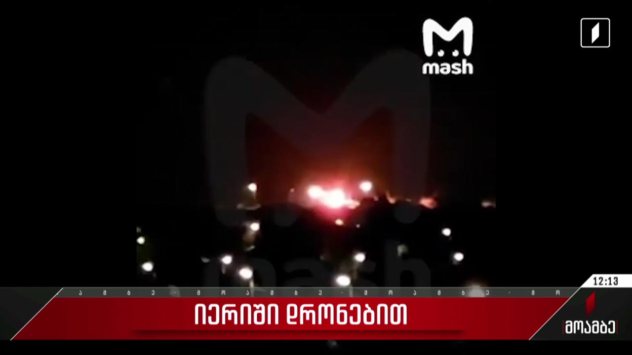 იერიში დრონებით
