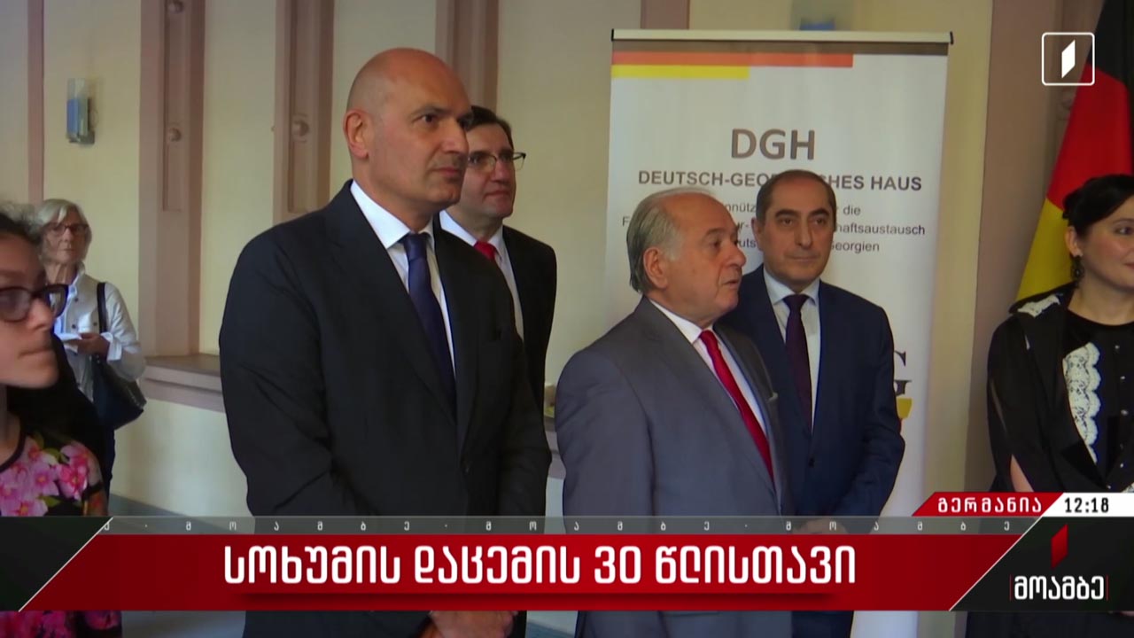 სოხუმის დაცემის 30 წლისთავი