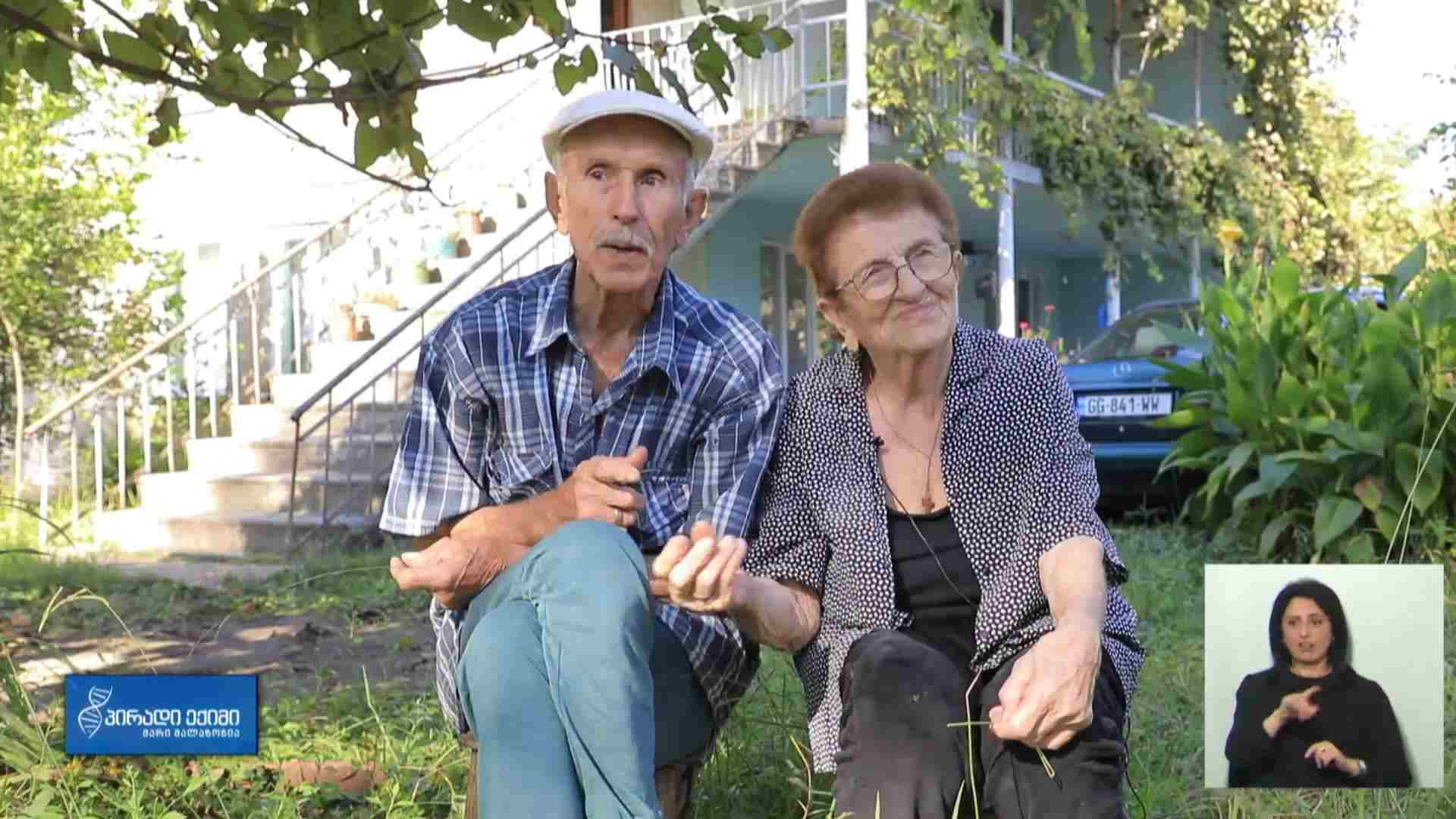 დღეგრძელობის საიდუმლო - სიყვარულის ისტორია აბაშიდან