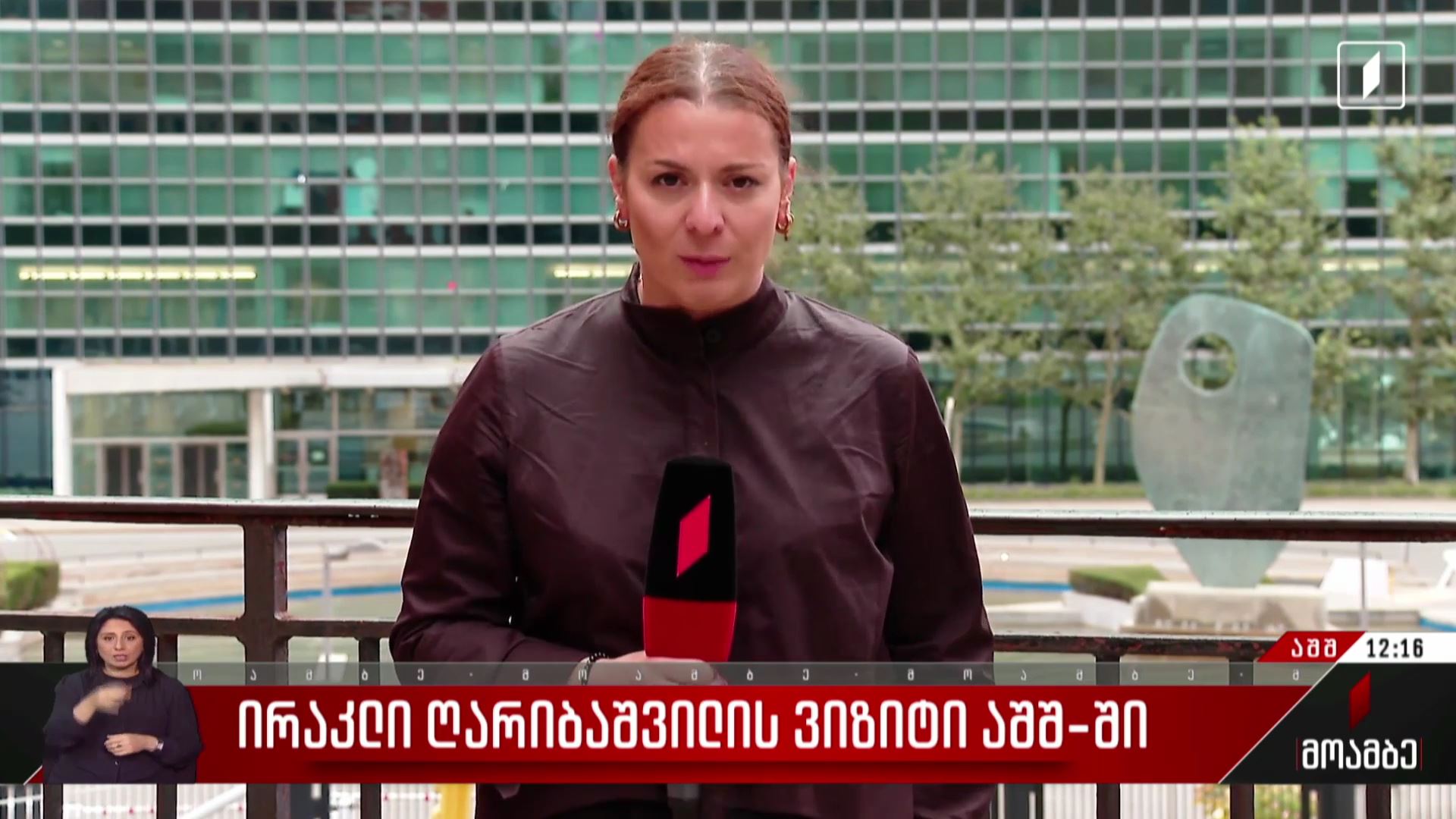 ირაკლი ღარიბაშვილის ვიზიტი აშშ-ში