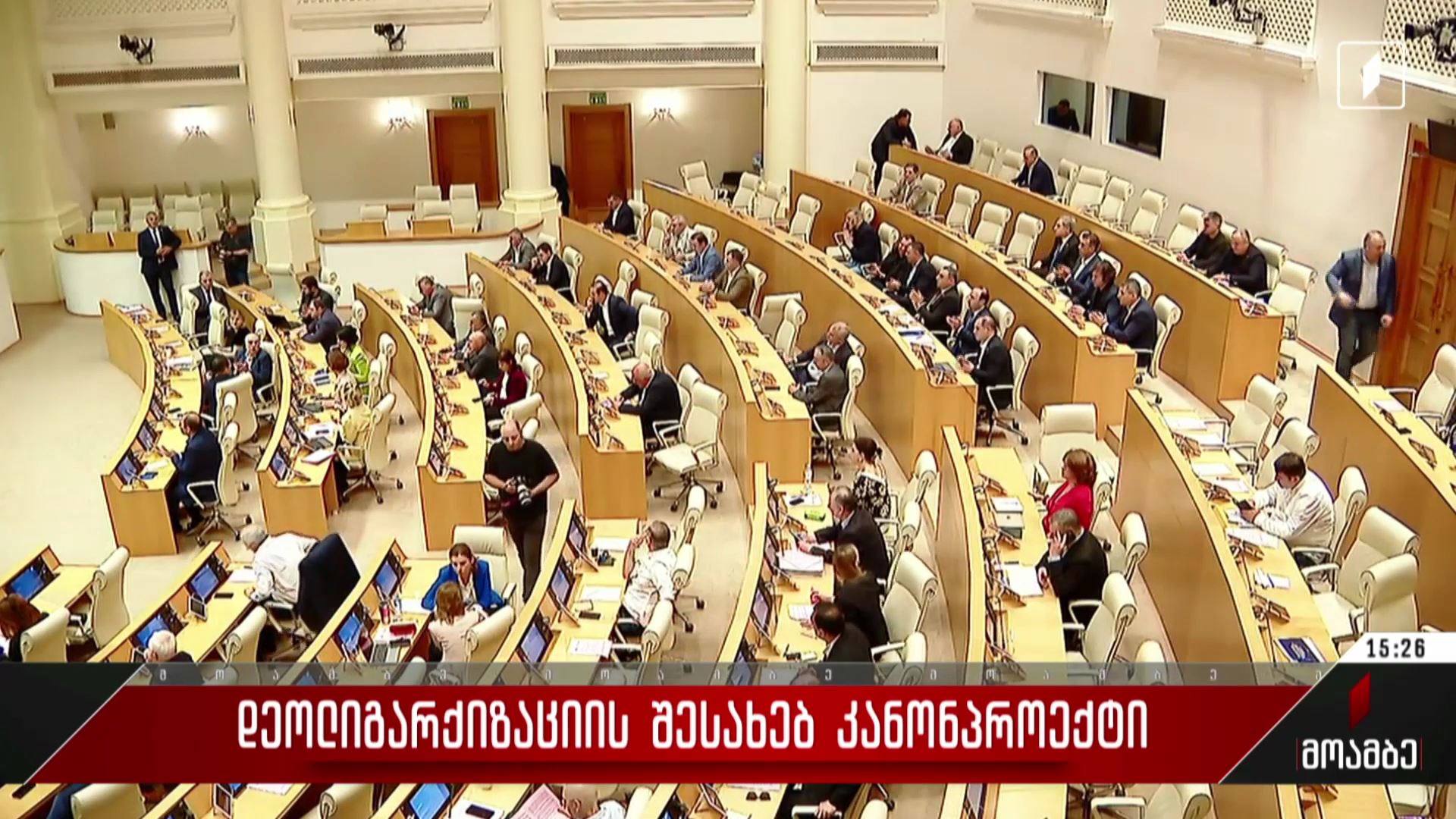დეოლიგარქიზაციის შესახებ კანონპროექტი
