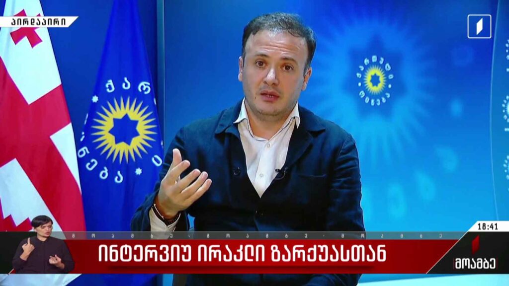 ინტერვიუ ირაკლი ზარქუასთან