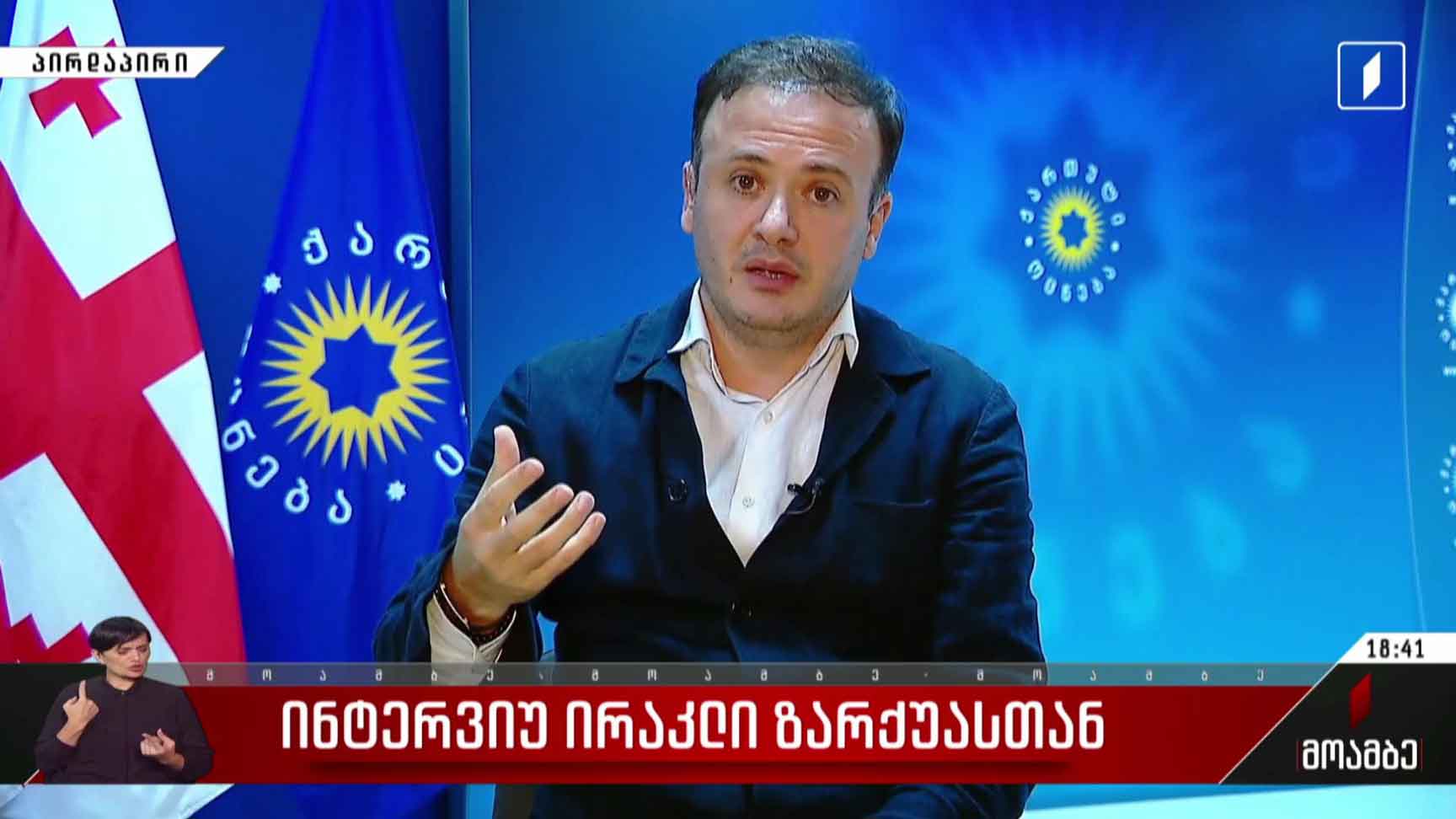 ინტერვიუ ირაკლი ზარქუასთან